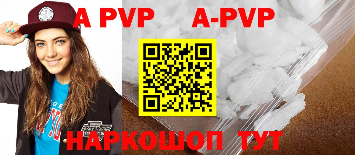 Альфа ПВП Crystall Киров