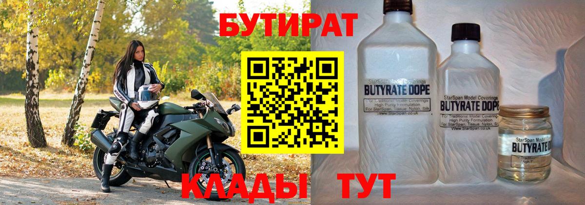 Бутират 99% Киров