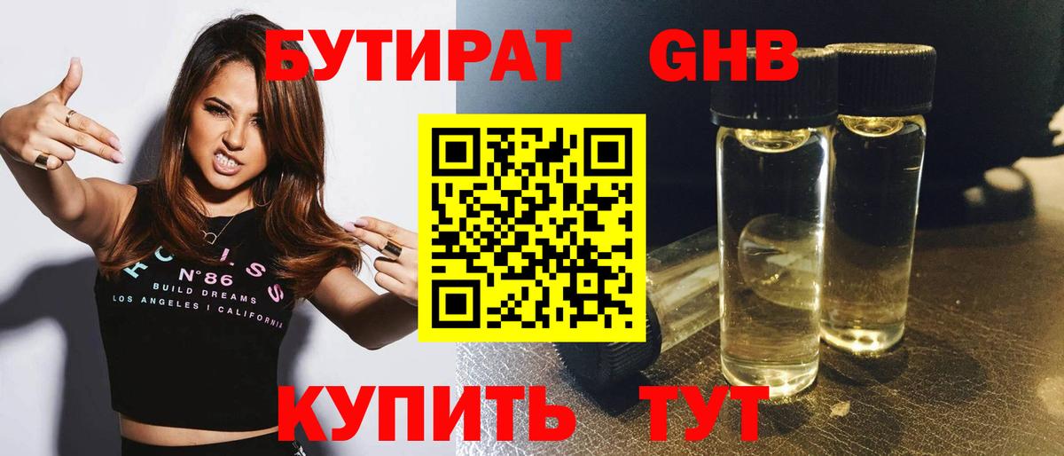 Бутират  Вход с VPN  Киров  Бутират Butirat 