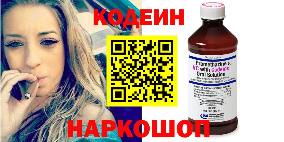 Киров  Кодеин напиток Lean (лин)  Вход с VPN  Codein Purple Drank 