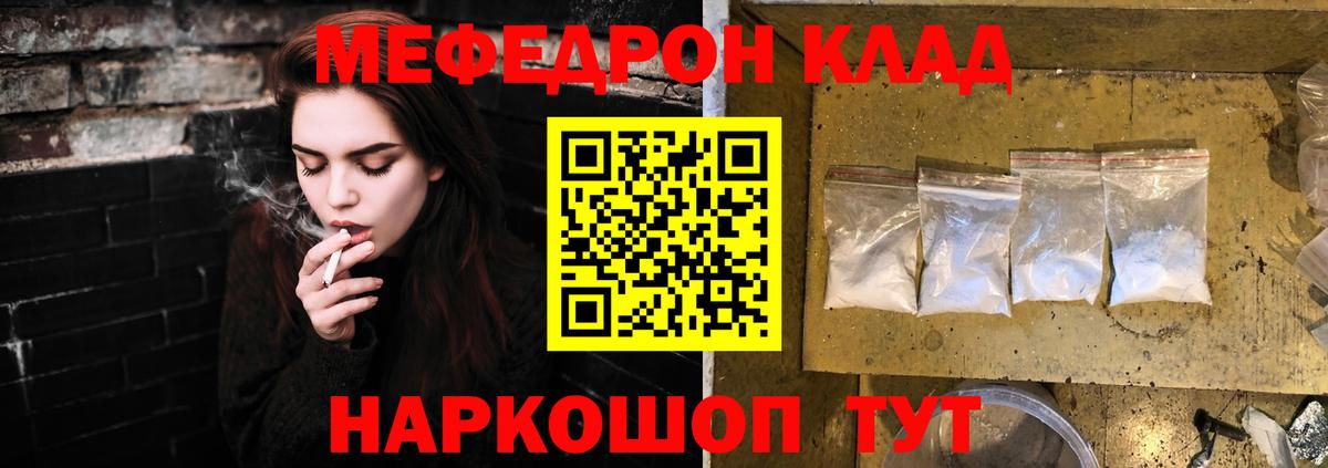 Мефедрон кристаллы Киров