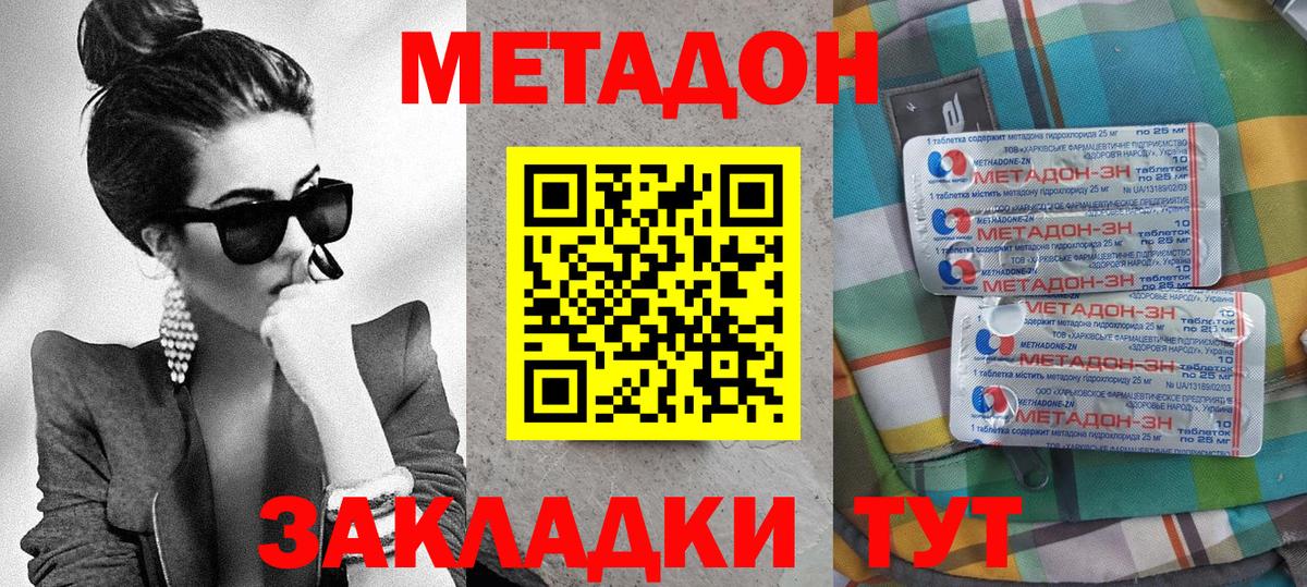 МЕТАДОН VHQ  Вход с VPN  Метадон VHQ  Киров 