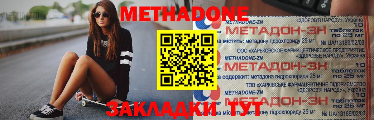 Метадон methadone Киров